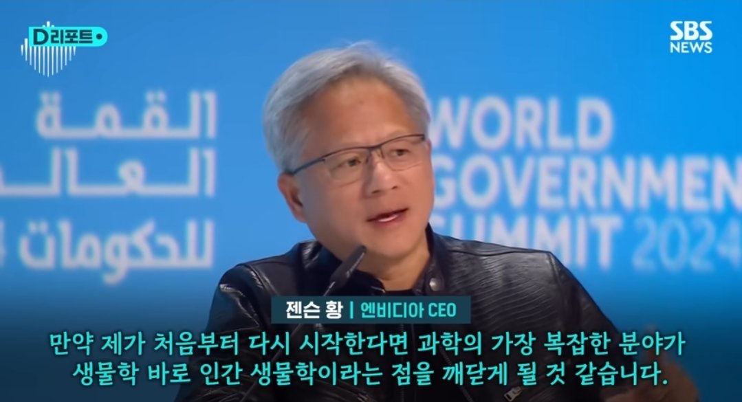 heonkuk's tweet photo. <프로그래머가 될 필요는 없다>
엔비디아의 CEO 젠슨황은 인공지능의 발달로 누구나 프로그래머가 될 수 있는 시대라고 말한다. 만약 자신이 대학에 간다면 인간 생물학을 공부할 것이라고 했다.
나도 지금 업무용 엑셀폼은 직접 함수를 넣지않는다. 대신 원하는 폼을 Chat gpt에게 만들라고 시킨다. 그게 효율적이고 내 삶의 질을 높여주니까.
이제 앱과 게임도 스토리가 중요할거다. 만드는건 인공지능이 해줄테니까.
인문학과 생물학이 매력적인 이유다.