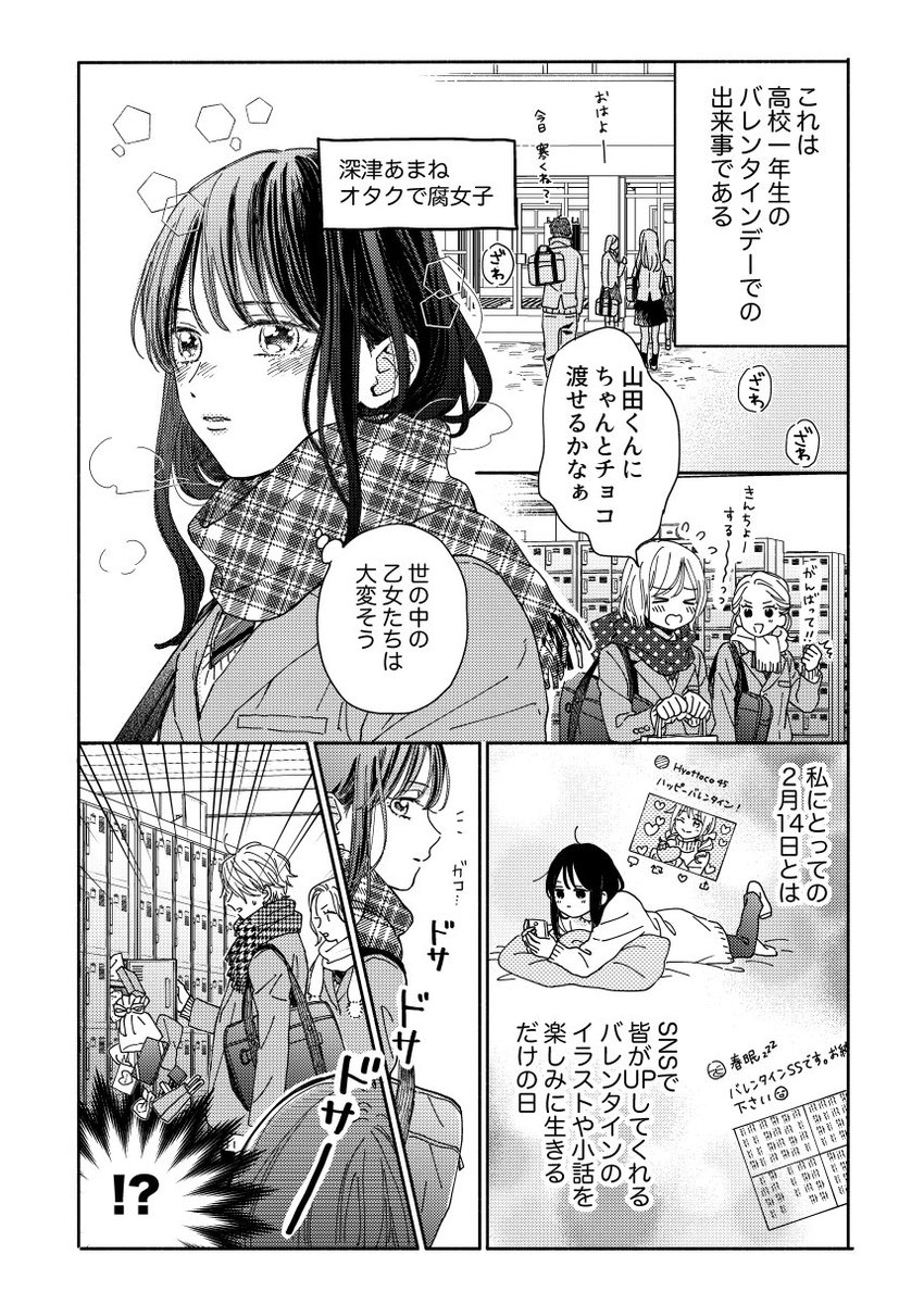 バレンタインの話💝

 #成田くんを攻めたい 
#漫画が読めるハッシュタグ 