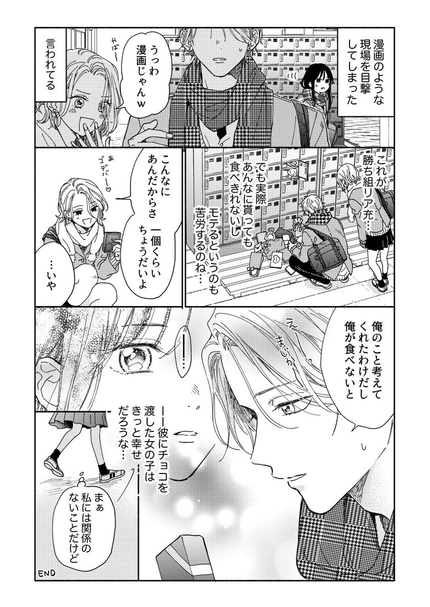 バレンタインの話💝

 #成田くんを攻めたい 
#漫画が読めるハッシュタグ 