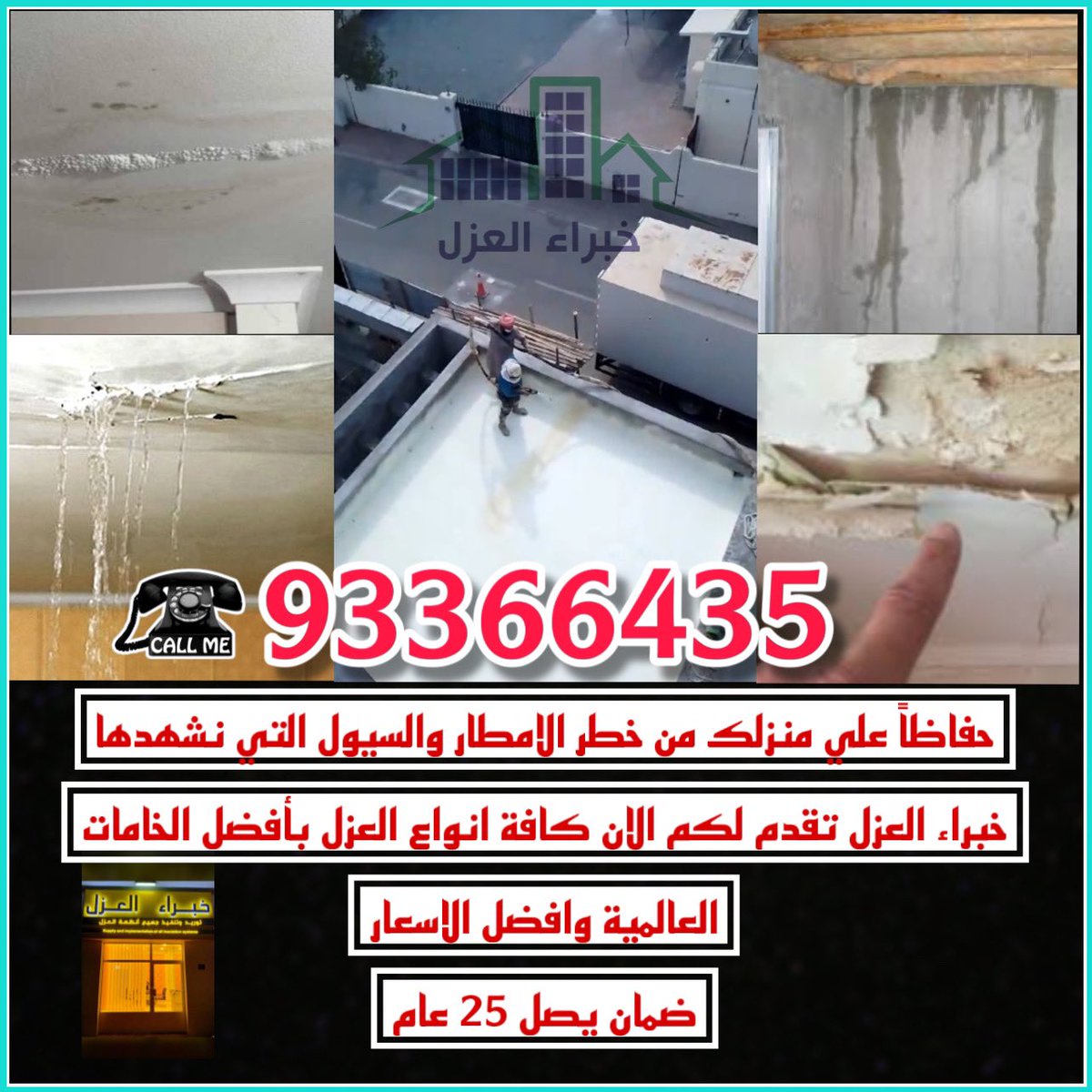 unitedgulff's tweet photo. #منخفض_الوبل بسرعة لايفوتك افضل عروض عزل الأسطح بعُمان هذا العام و تخلص من ضرر الامطار علي منزلك 
""لسنا الوحيدون لكننا المتميزون "" ⚒️💦
عزل مختلف انواع الاسطح الان بأفضل الخامات والمعايير العالمية مع ضمان 25 عام ونصل لأي مكان بالسلطنة 
لاتتردد ولا تنتظر تواصل معنا الان علي رقم https://t.co/UnltR7RLXj