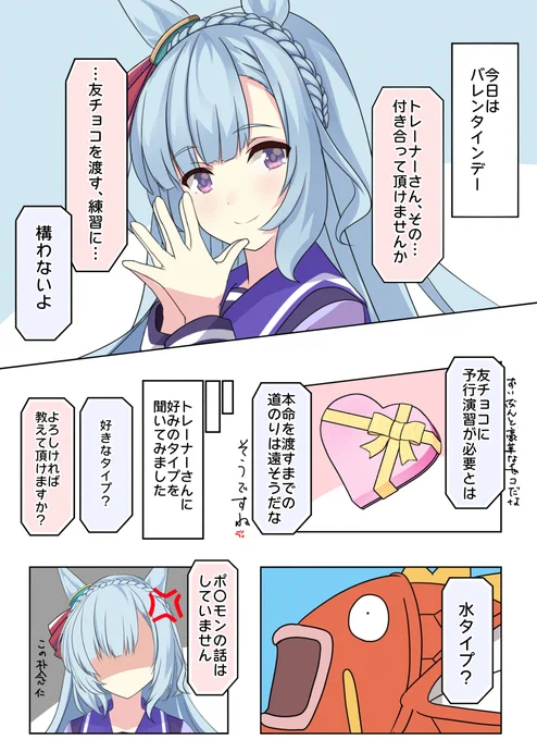 アルダンと朴念仁トレーナー「好みのタイプ?」
#メジロアルダン
#ウマ娘 