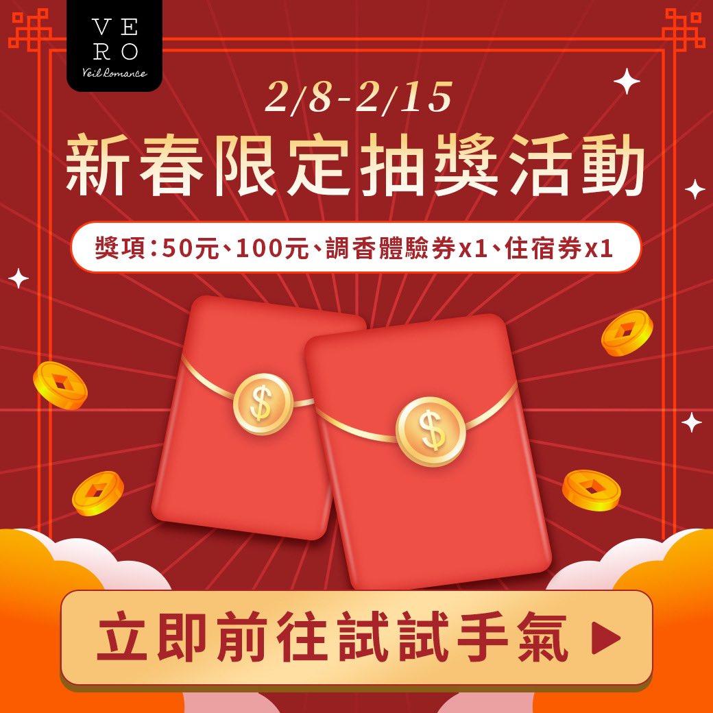 VEILROMANCE's tweet photo. 最後2天！
新年到 VERO也來送紅包🧧
進入官網主頁點擊紅包活動的圖並登入會員就可以參加囉！
➡️ https://t.co/bxwhDvaMjS https://t.co/5Loc21AXsG