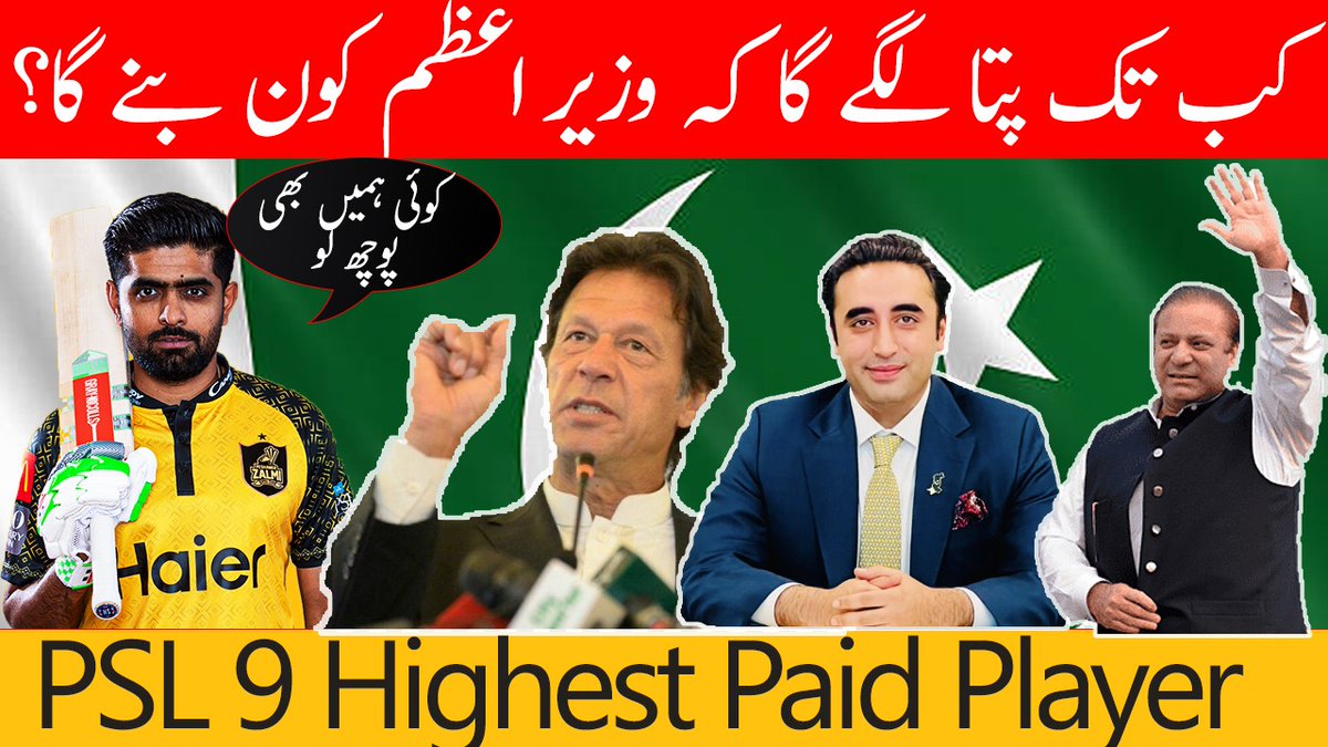 VoiceofPublic17's tweet photo. Video link:👇👇👇
 https://t.co/DuSDOhYjnf

#PTIWon #ImranKhanPTI #NawazSharif #PSL2024 #PSL9 #BabarAzam𓃵 #BilawalBhuttoZardari https://t.co/ZzgqsYJ9HR