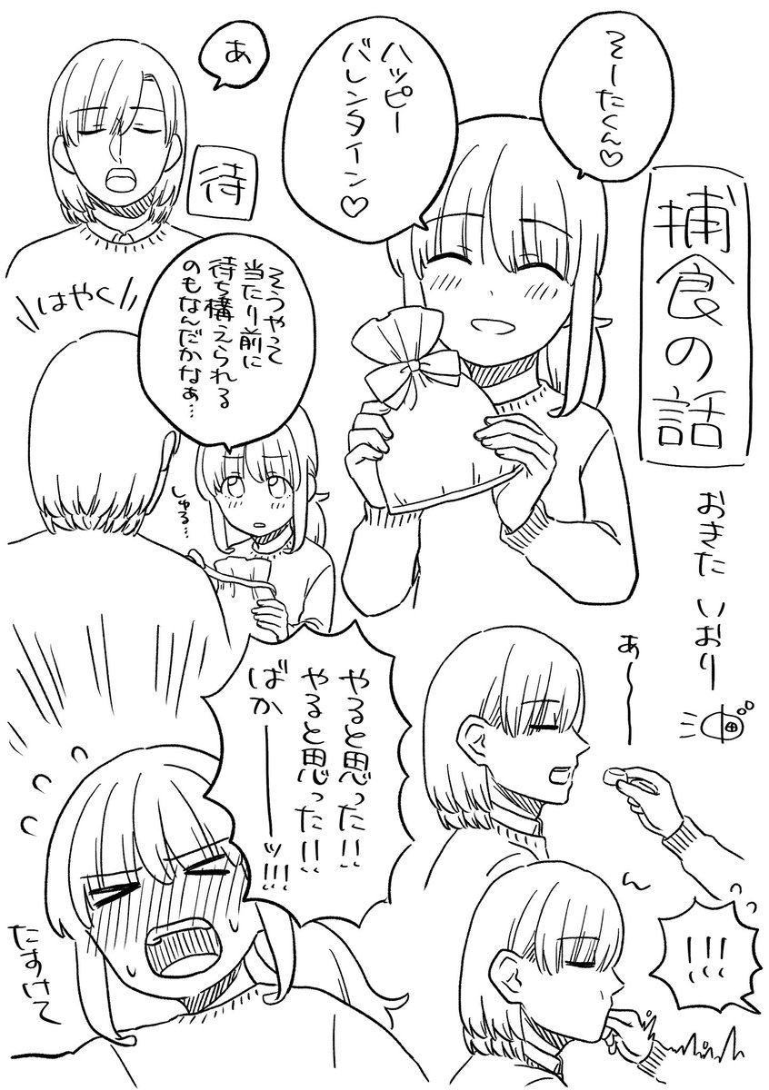 捕食の話

ハッピーバレンタインやがれください

#ここだけの話 #創作漫画 