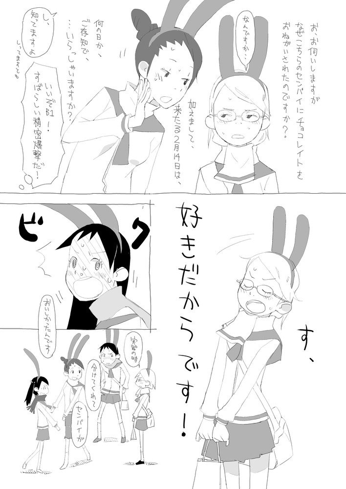 バレンタインデーうさちゃん女子中学生まんが。ぼくもチョコ大好きです。(2/2) 