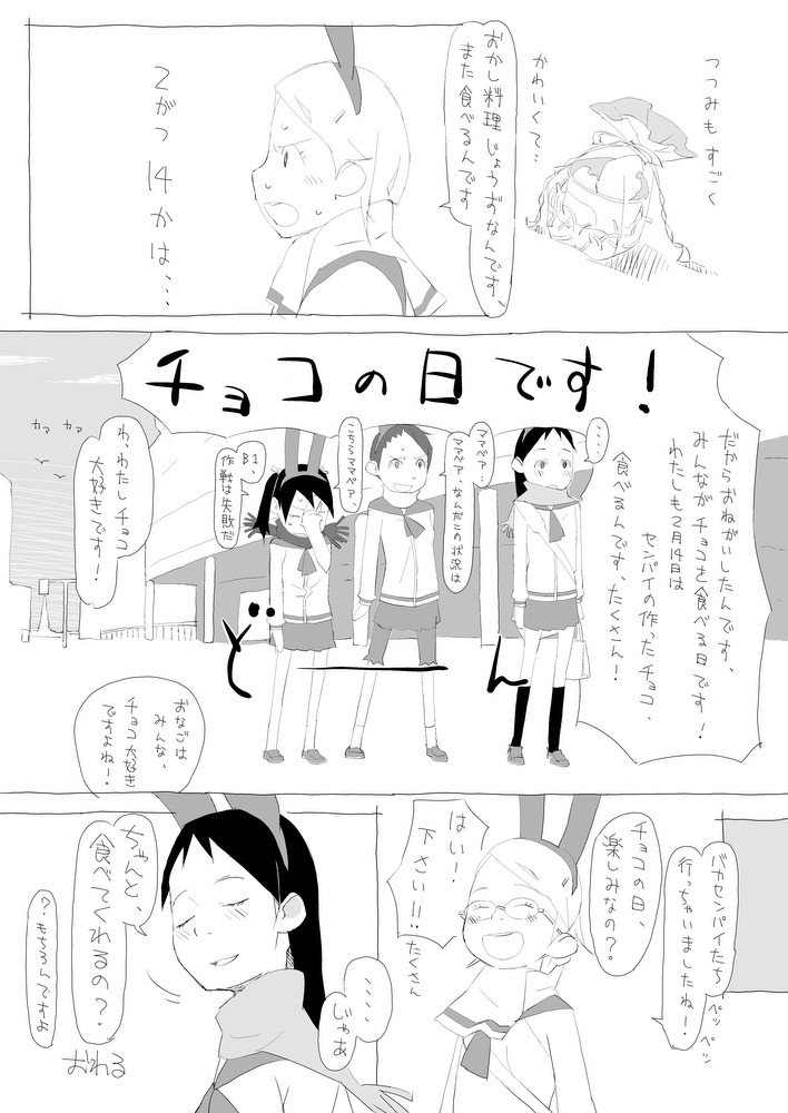 バレンタインデーうさちゃん女子中学生まんが。ぼくもチョコ大好きです。(2/2) 