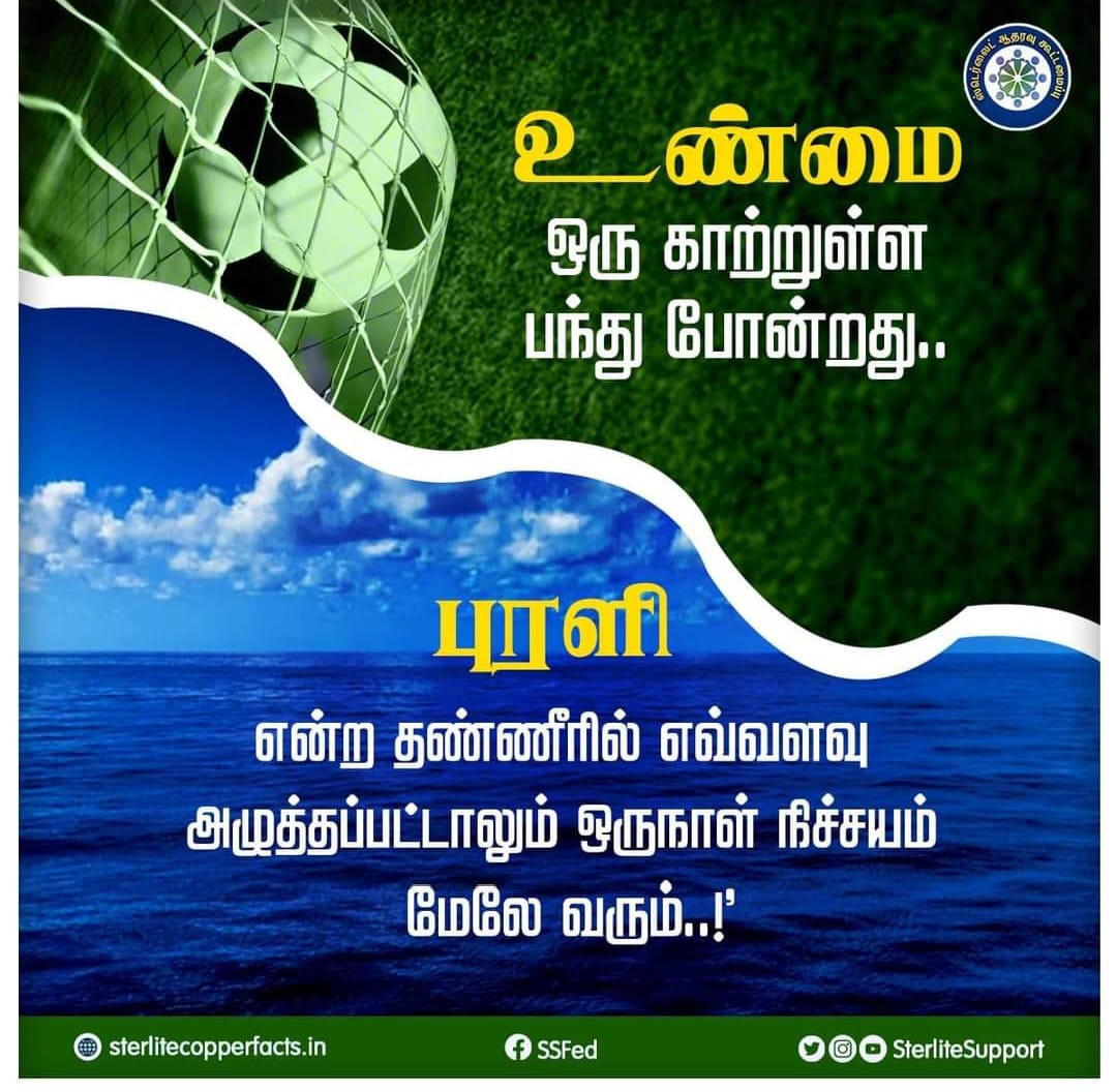 #Reopensterlite #Sipcot #Sterlite #copper #donotclose #SterliteCopper #sterlitestandsforthoothukudi