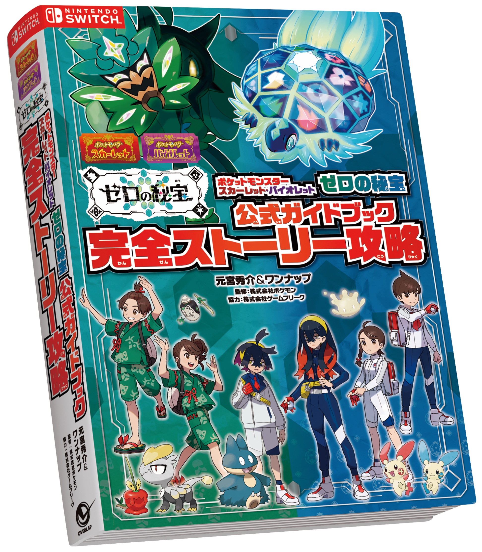 ポケットモンスター スカーレット Switch 公式ガイド攻略本つき