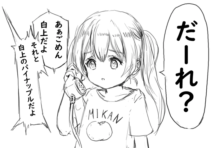 おでんわまりんちゃん(謎の落書き) 