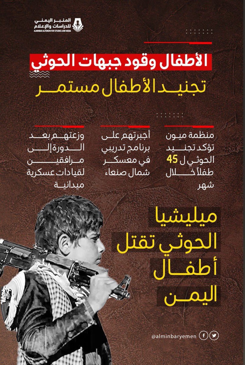 sarah_alariqi's tweet photo. #ChildrenNotSoliders
#RedHandDay
#الحوثي_يجند_الاطفال_بعذر_فلسطين https://t.co/dZShihtHoW