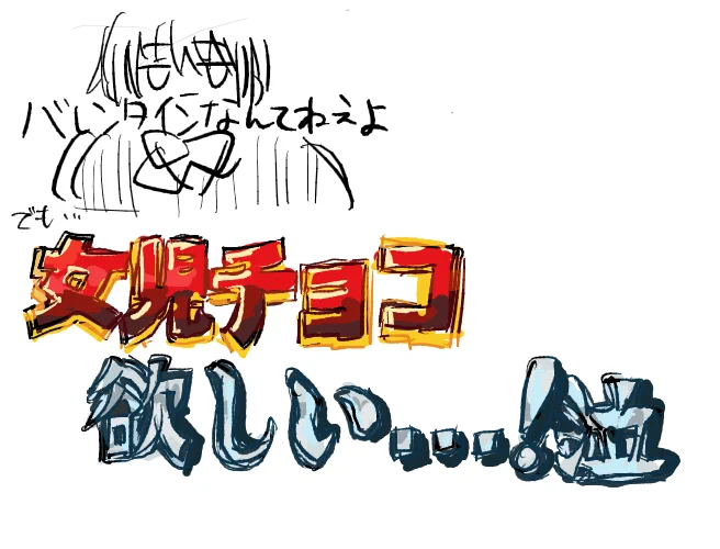 今日らしい 