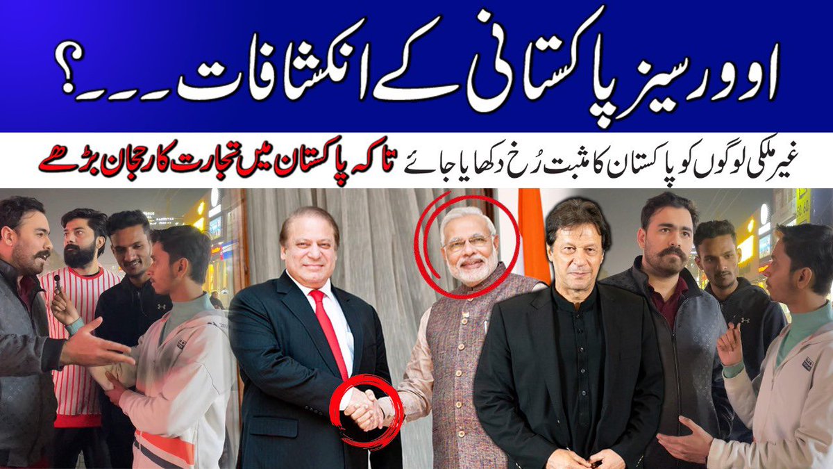 MeerHamzaAbbas's tweet photo. اوورسیز پاکستانی کا پییغام۔۔۔؟
غیر ملکی لوگوں کو پاکستان کا مثبت رُخ دکھایا جائے تاکہ پاکستان میں تجارت کا رحجان بڑھے
Like , Comments &amp; Share ♥️✨

https://t.co/hGP2hB8B4E

 #ElectionResults2024 #Election2024pakistan https://t.co/thRJ8axmIH