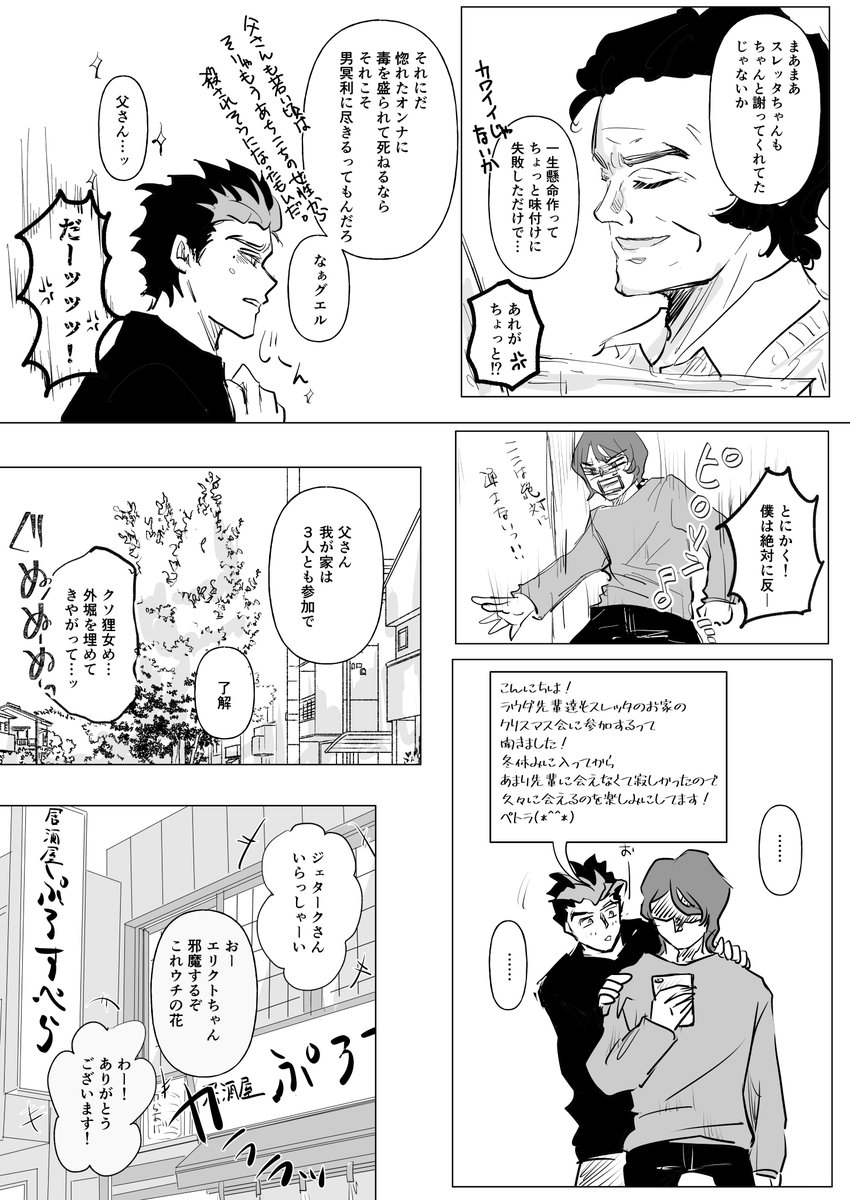 居酒屋ぷろすぺら🏮🍶時空グエスレ(グ→→ス)🎄1/3
☄垢に2枚載せてたんですが諸々の事情で鍵かけてるのでこっちに載せてきます 
