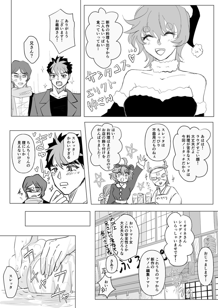 居酒屋ぷろすぺら🏮🍶時空グエスレ(グ→→ス)🎄1/3
☄垢に2枚載せてたんですが諸々の事情で鍵かけてるのでこっちに載せてきます 