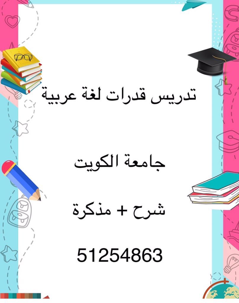 Arabic_AME's tweet photo. تدريس قدرات اللغة العربية 
لطلاب جامعة الكويت والتطبيقي وكيلاو 
رقم 51254863 
رابط: 

https://t.co/wlCC6ZPh9A https://t.co/62DwuXctmq