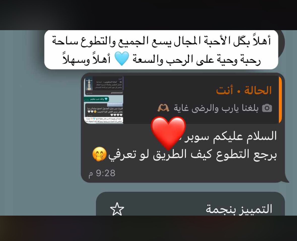 imanfalata's tweet photo. @alowaisjalal أحببت أن أشارك بهذه الردود  مقتبس من مشاعر بعض 
متطوعاتنا  🫶🏼 الحبيبات https://t.co/3LC3UD0zST