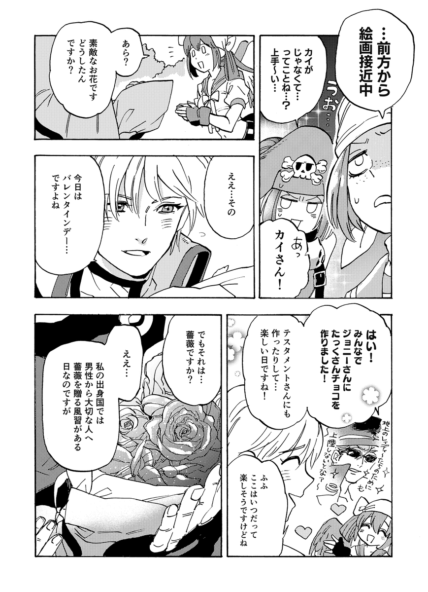 2023年バレンタイン再掲
カイデズ編① 