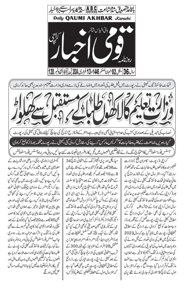 nimra1438's tweet photo. حکومت سندھ کی فیکٹ فائنڈنگ کمیٹی کی انٹرسال اول میں فیل ہون�� والے طلبہ کو گریس مارکس دینے کی سفارش
سندھ حکومت کی فیکٹ فائنڈنگ کمیٹی نے انٹرسال اول میں فیل ہونے والے طلبا کو گریس مارکس دینے کی سفارش کردی اور کہا طلبہ کی اکثری�� کے ساتھ نتائج میں نا انصافی ہوئی
 #justicewithnimra https://t.co/hxWpOANCt0