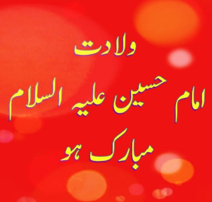 hamid_mongol's tweet photo. جی کے مرنا تو سب کو آتا ہے
 مر کے جینا سکھا دیا تو نے 
یوم آمد امام حسین علیہ السلام، تمام حق پرستوں کو بہت بہت مبارک ہو🎉 https://t.co/POeHl5gLDp