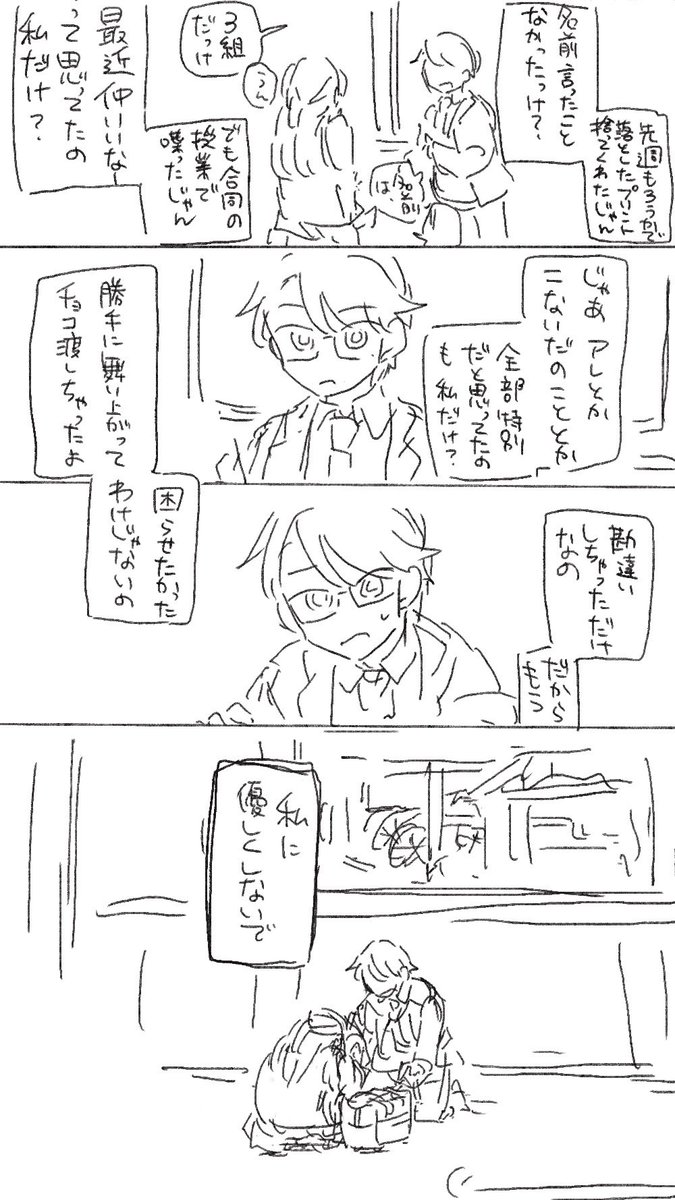 F0Jm7's tweet photo. バレンタインデーに失恋する話(かつみ編)
勝←モブ
※学パロ　
※ちょっと夢っぽいかも https://t.co/E8wPclhzT5