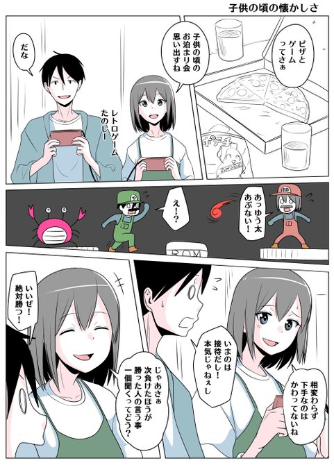 TSした親友(元男)柚木くん 子供の頃の懐かしさ
ゲーム会 そしてゲーム対決へ 