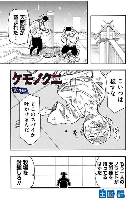 ケモノクニ29話配信✨

人が家畜の世界で暮らす少年灰茶
1/2
3日間の閲覧数で原稿料が変わります
拡散して貰えるとありがたいです!!!!
#ケモノクニ
#漫画が読めるハッシュタグ
全話無料⬇️
https://t.co/vjJhIMKeUD 