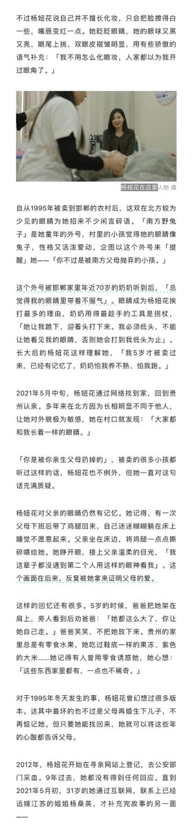 xiaojingcanxue's tweet image. 人物杂志：一个从小被拐卖的女人复仇的决心。/1
