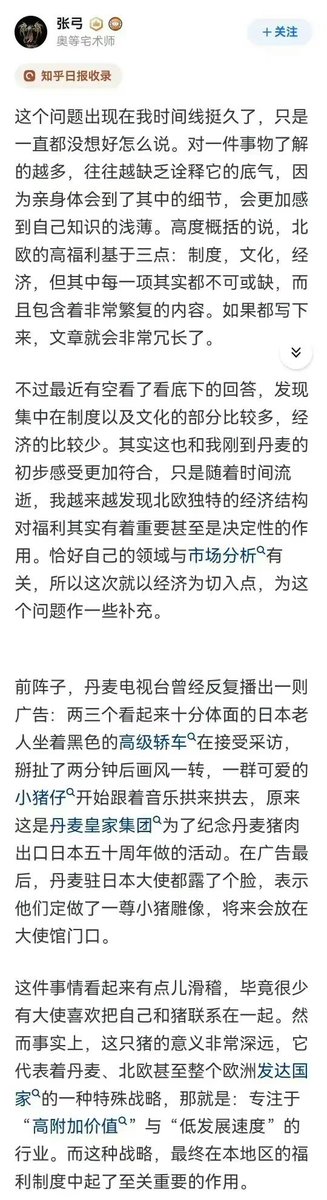 xiaojingcanxue's tweet photo. 为什么北欧国家能够维持高福利？/1 https://t.co/MVcUojHKGm