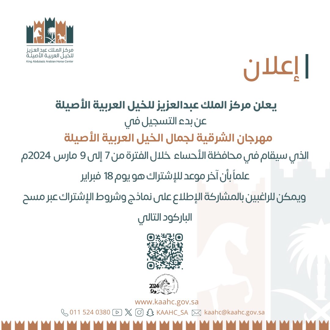 مركز الملك عبدالعزيز للخيل tweet media
