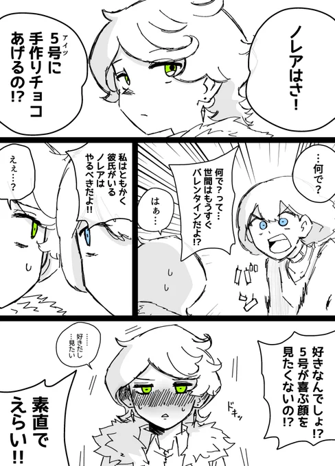 『手作りチョコと喜ぶ顔』

#水星の魔女 #G_Witch #5ノレ 