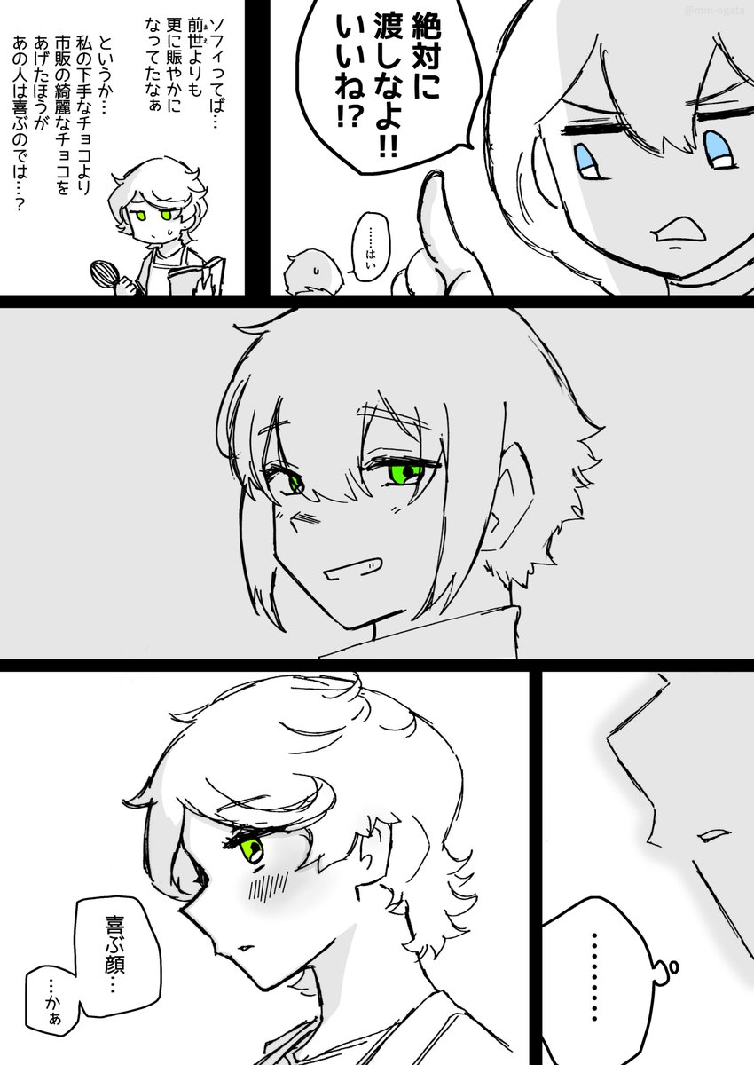 『手作りチョコと喜ぶ顔』

#水星の魔女 #G_Witch #5ノレ 