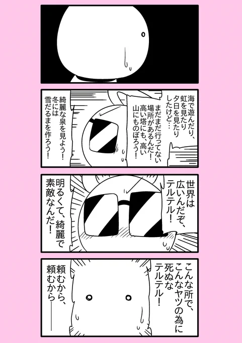 【カービィ漫画】ひかりのくに 49 
