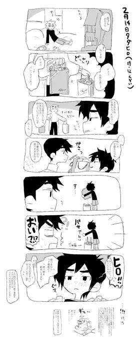 ※D腐です/タダヒロ まんが
苦手な方はご注意ください

大学生兄、バレンタインは絵に描いたように山ほどチョコもらってそうなイメージ 