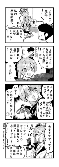 ブルアカわくわく4コマコユキと運試しゲーム#ブルアカ 