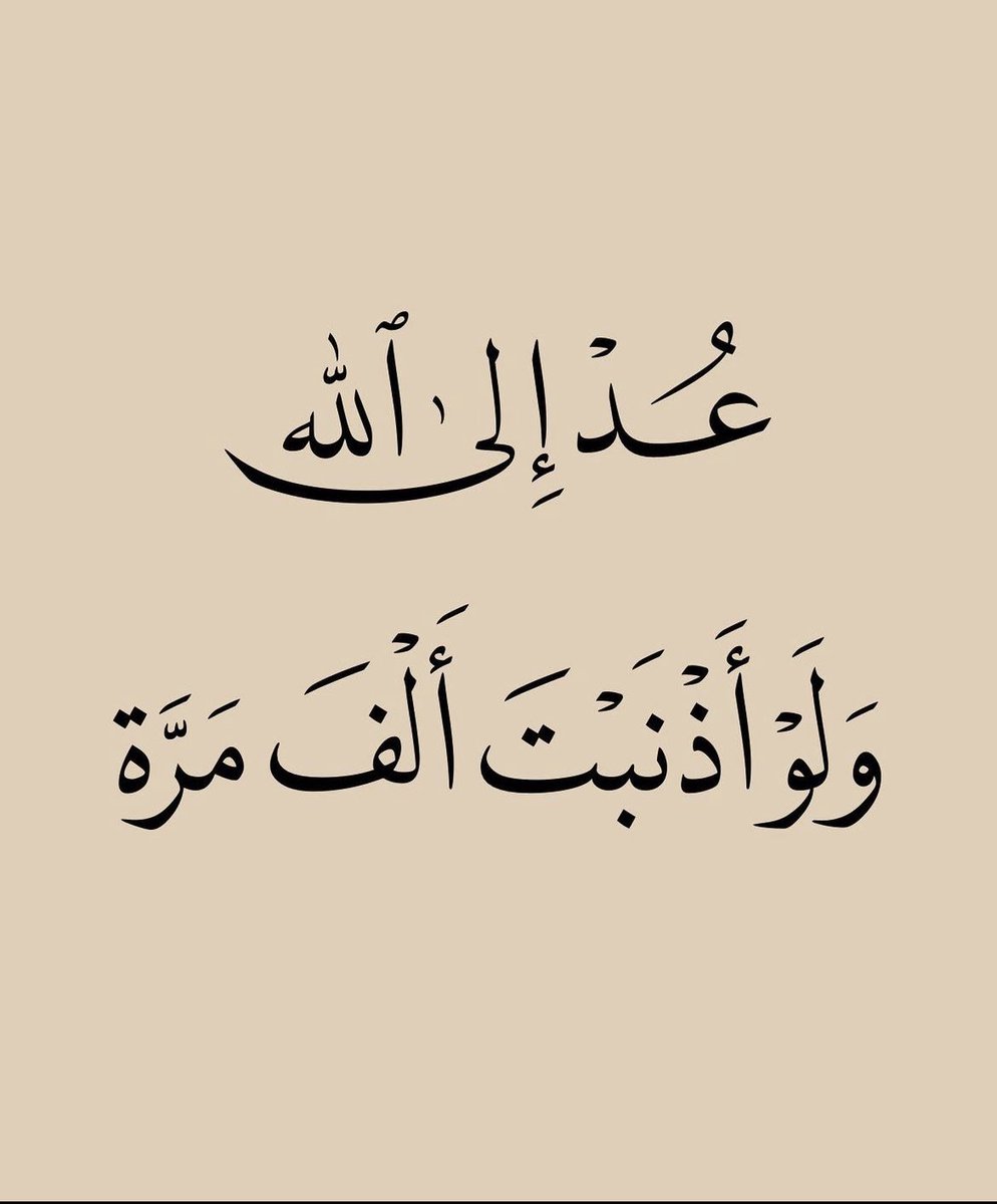 عُد إلى الله ..