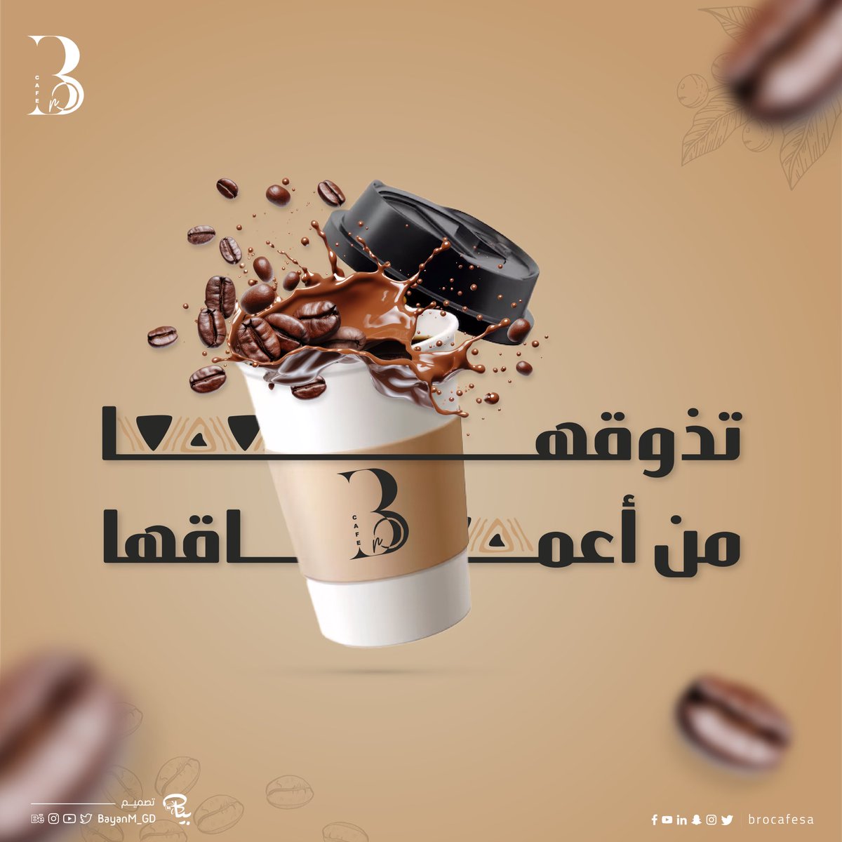 BayanM_GD's tweet photo. من أعمالي تصميم بوستات لكافيه ☕️
@brocafesa 
#تجمع_فنانيين١١
@DlelDes
@OCreativeJobs
@TactusDe1
@YOUR_PLATFORMM
@Designers_Sup
@Des_together
@DesGathering
@arabic_logos
@DesMeet
@dam_designers
@designers_tag https://t.co/Ag9efbNBBd