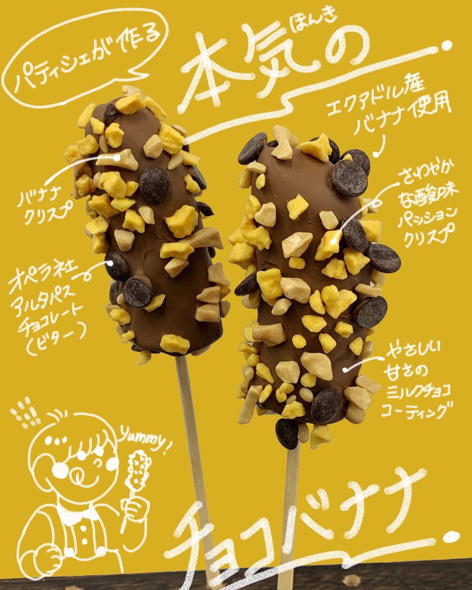 【パティシエが作る本気のチョコバナナ】¥500

エクアドル産の甘くて美味しいバナナと
優しい甘さのミルクチョコレートに
爽やかな酸味のパッションクリスプが良い感じにマッチしてます

お子様はもちろん、大人にもハマるチョコバナナです♪

#チョコバナナ
#バレンタイン
#エスプリドゥパリ