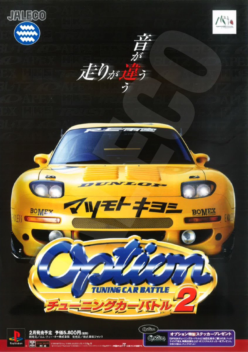 PS◎オプション チューニングカーバトル スペックR エム・ティー・オー