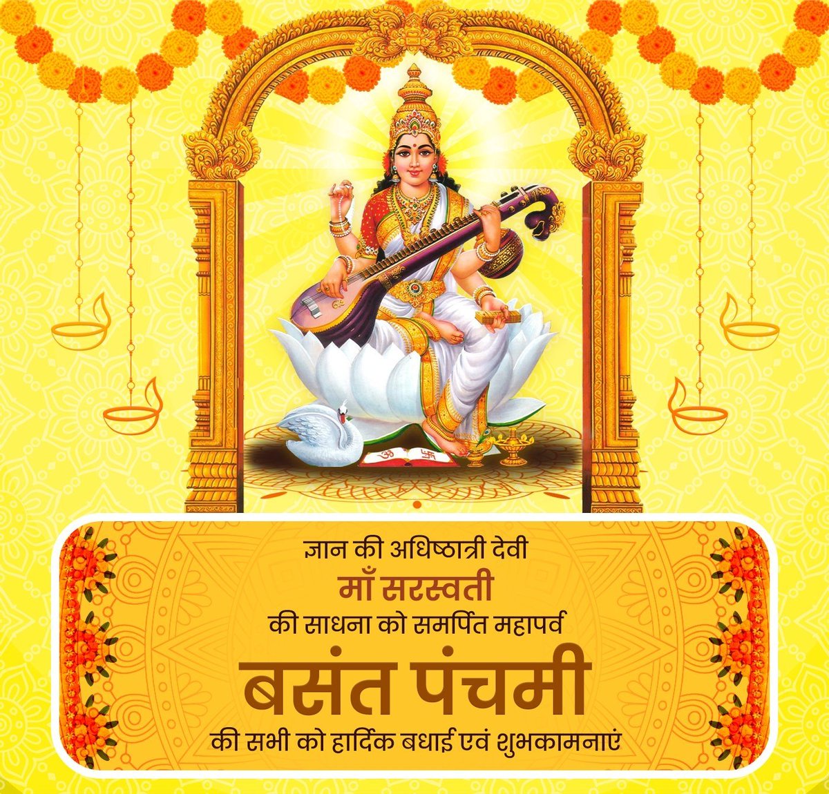 विद्या, बुद्धि व ज्ञान की अधिष्ठात्री माँ सरस्वती की साधना और प्रकृति-प्रेम को समर्पित पावन 'बसंत पंचमी' महापर्व की हार्दिक बधाई एवं शुभकामनाएं!

माँ सरस्वती सबके मनोरथ पूर्ण करें, चहुंओर सुख-समृद्धि, शिक्षा व उन्नति का वास हो।

जय माँ शारदे!