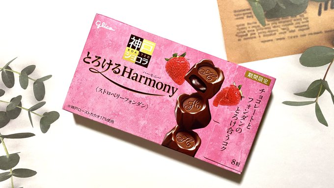 「チョコレート 苺」のTwitter画像/イラスト(新着)