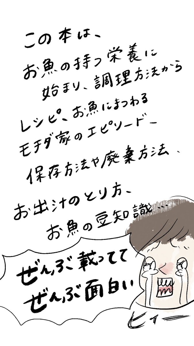 モチダちひろさん @chitti_design の新刊「カンタンなのに家族に人気のお魚おうちごはん」を全力でオススメしたいです。

https://t.co/HE4Dn7XFCc 