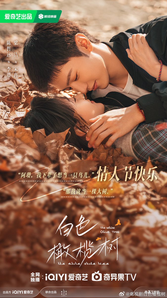 Modern romance #TheWhiteOliveTree, based on the novel by Jiu Yuexi