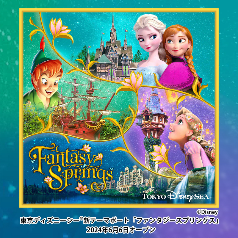 ディズニー・ショッピングからのプレゼント🎁

東京ディズニーシー®
#ファンタジースプリングス
のプレビューに5組10名様をご招待✨

フォロー＆リポストで応募しよう！
応募締切：2/29(木) 23:59

詳細はリプライをCHECK🔍

#東京ディズニーシーファンタジースプリングスプレビューご招待キャンペーン
