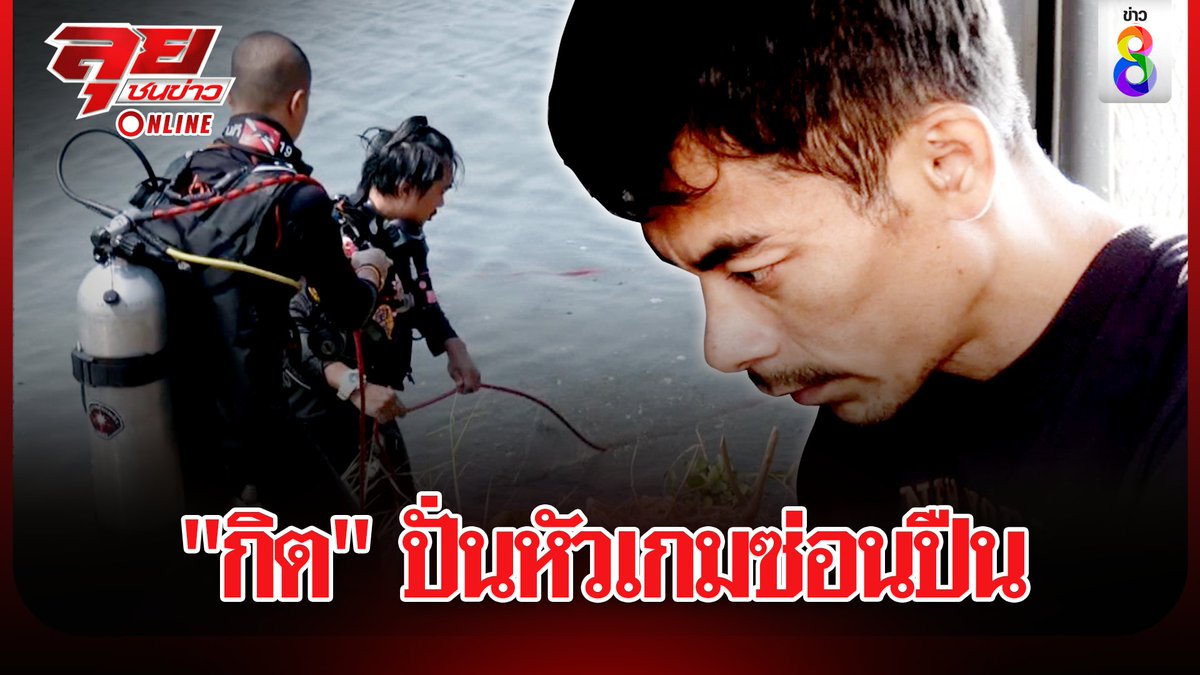 thaich8news's tweet image. "กิต" สารภาพแล้ว จุดทิ้งปืนก่อเหตุสลดกับ "ผัวน้องพร" เจ้าหน้าที่เร่งค้นหาแต่ไม่พบ คาดอาจถูกชี้เป้าจุดค้นปืนมั่ว

ดูข่าว : youtu.be/QA7T_T6nf7k

#พร #ช่างกิต #อุ้มหนุ่มโรงงาน #น้องพร #พุทธอภิวรรณ #ลุยชนข่าว #ข่าวช่อง8 #ข่าวช่อง8ที่นี่ของจริง #ข่าวออนไลน์ช่อง8