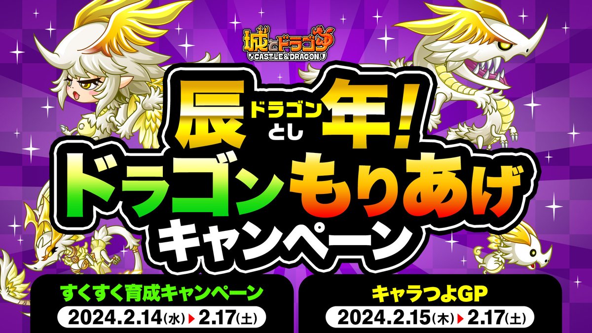 本日より3日間の「キャラつよGP」が開幕！ ホワイトドラゴン・チビホワ・ホワドラガール・竜弓術士ワイラをリーダーにして「ひとりでリーグ」に挑戦し、フレームをゲットするだす！  今回は「完全決着バトル」！「ひとりでリーグスーパーバッジコイン争奪バトル」も開催中 ...