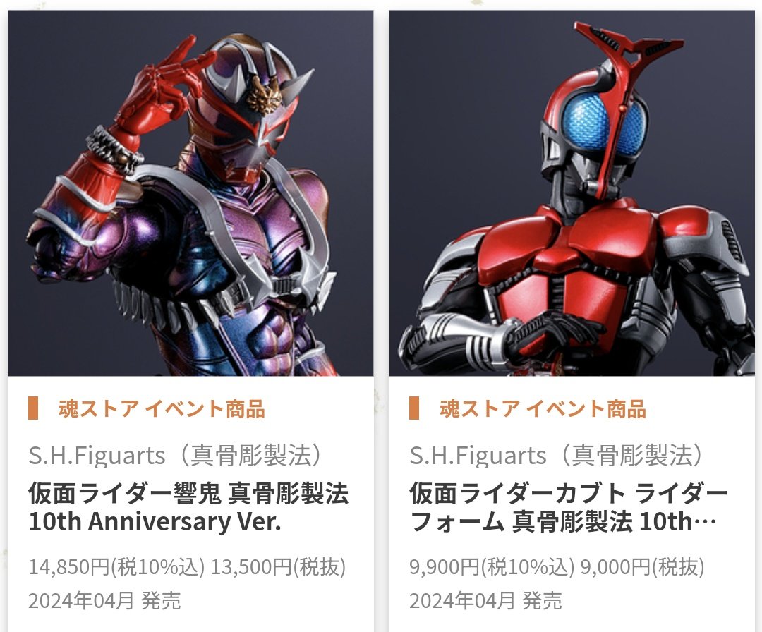 真骨彫製法 仮面ライダーカブト& 響鬼  10th S.H.Figuarts真骨頂製法 仮面ライダー響鬼＆カブト10th 2点セット