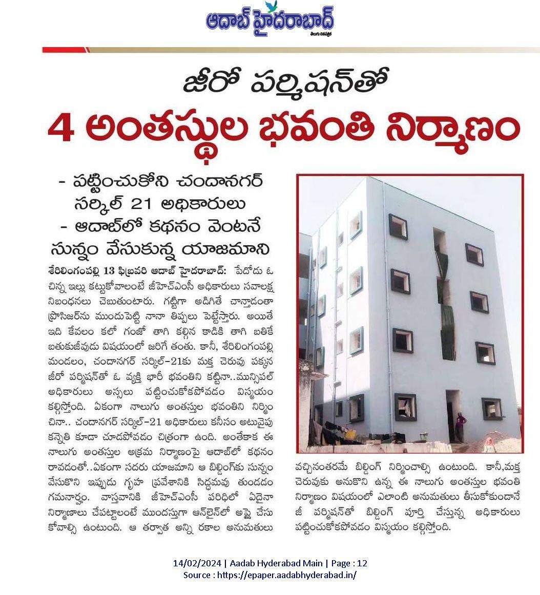 Kasiredy_B_Redy's tweet photo. GHMC లీలలు - చర్యలు తీసుకోండి.
@GHMCOnline @CommissionrGHMC @CcpGhmc #ZCSLP @Dc21Ghmc https://t.co/YlbxGa5QCI
