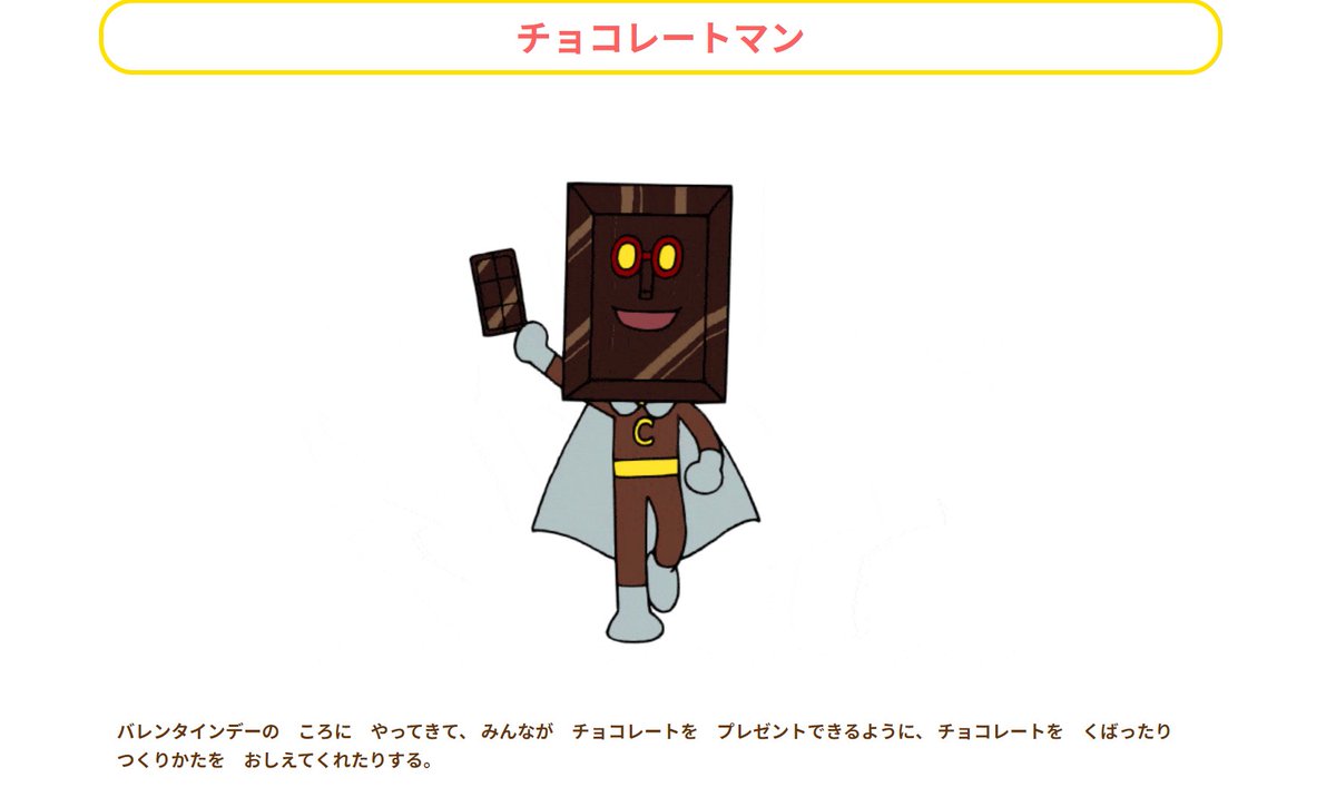 SourouKaizen's tweet photo. チョコを前面に押し出したこのキャラ笑
#アンパンマン　#チョコレートマン　#バレンタインデー https://t.co/LRzOrRqaa6