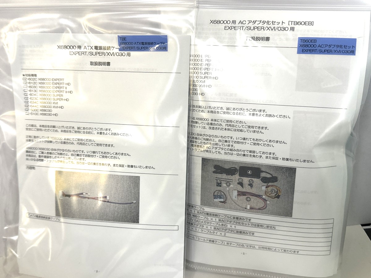 ましろん様 製作のX68000用ACアダプタ化セットと ATX電源接続ケーブル