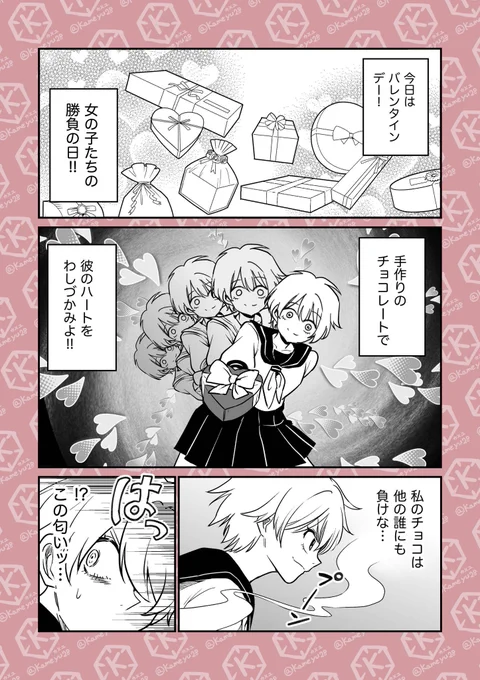 多様性(1/2)
#バレンタイン2024 #漫画が読めるハッシュタグ 